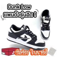 ??งานหิ้วมีใบเซอร์ มีกล่อง? รองเท้าแพนด้า รองเท้าผ้าใบแพนด้า รองเท้าDunk low รองเท้าpanda ?รุ่นฮิต ✔️มีกล่อง งานหิ้วมีใบเซอร์?