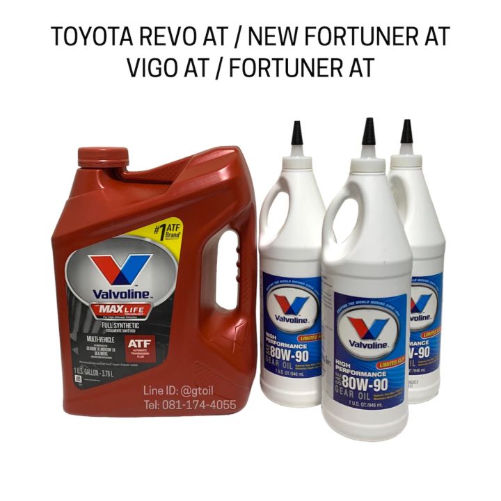 Valvoline น้ำมันเกียร์ + น้ำมันเฟืองท้าย REVO AT / NEW FORTUNER AT / VIGO AT / FORTUNER AT