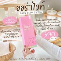 THIDA ธิดา ธิดา ออร่าไวท์ เดลี่ บอดี้ โลชั่น 400 มล.THIDA THIDA AURAWHITE DAILY BODY LOTION 400 ml.