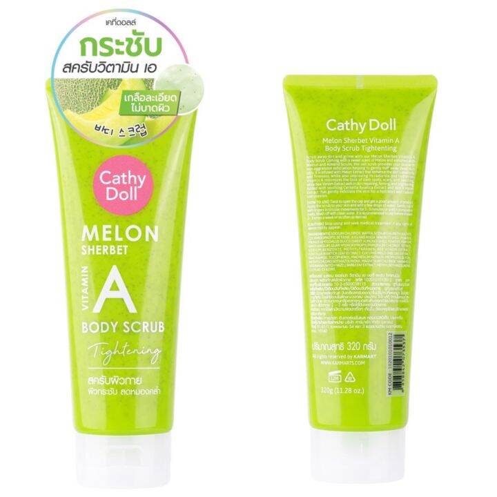 สครับผิวหอมเนียนใส-cathy-doll-body-scrub-3-สูตร-peach-smoothie-melon-grape-jelly-320g