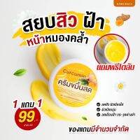 1แถม1 ครีมขมิ้นสด1+ครีมขมิ้นสด1  อิงฟ้า หน้าใส 100%