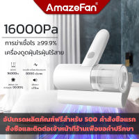 AmazeFan เครื่องดูดไรฝุ่นไร้สาย16000Paเครื่องกําจัดไรฝุ่นมือถือ ฆ่าเชื้อแสงUVกำจัดไรฝุ่น99.9%0.6kgเครื่องดูดฝุ่นที่นอน สัตว์เลี้ย