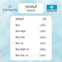 ?เลนส์สายตา Elements? เลนส์กรองแสงสีฟ้า แบรนด์ในเคลือของ Essilor