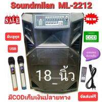 Soundmilan ML-2212