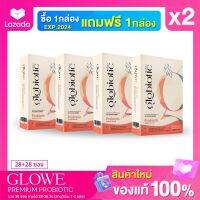 Flash Sale [2 แถม 2 กล่อง] Glowe Globiotic Premium Probiotic โกลวี่ พรีเมี่ยม โพรไบโอติก 15,000ล้านCFU จัดส่งฟรี