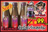 น้ำปลาร้าตัมสุก สุดคุ้ม เซ็ท 3 ขวด Thitaปลาร้า Saeb   แบบนัวร์ ส้มตำ ยำ แกง ขนาด 300 ml จำนวน 3 ขวด มีเลข อย