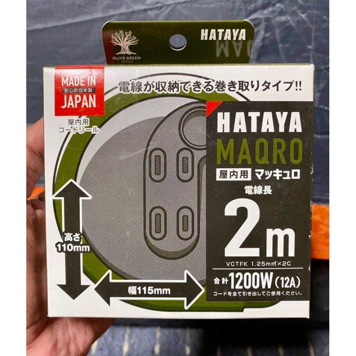 hataya-mq-2-og-macuro-6-6-ฟุต-2-ม-ปลั๊กพ่วง-โรลสายไฟ-made-in-japan-พร้อมจัดส่ง