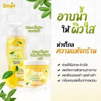 Carebeau deya ดีย่า แคนดี้เลม่อน ชาวเว่อเซรั่ม ดีย่า แคนดี้เลม่อน ไวท์เทนนิ่ง บอดี้ชอลล์ สครับ  อาบน้ำให้ผิวใส ห่างไกลความแห้งกร้าน  และเลือกสครับที่มีสารสกัดที่อ่อนโยนต่อผิว