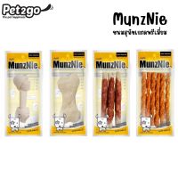 MunzNie mini ขนมสุนัข ขนาดพกพา ขนมหมา ขนมขัดฟัน ขนมสุนัขกลุ่มกัดแทะ ขนาดแพ็คมินิ