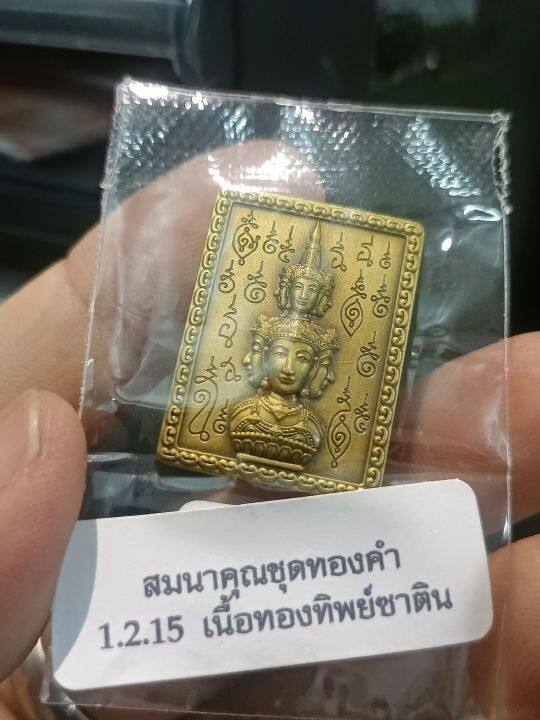 เหรียญแสตมป์-จตุคามรามเทพ-รุ่นพ่อให้ลูกรวย-no-41-บล๊อกเฮง-เนื้อทองทิพย์ซาติน