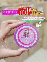 ⚡Flash Sale⚡อาร์บูตินบอดี้ครีม  หัวเชื้อผิวขาว ครีมทาผิวvาว Arbutin Body Cream