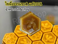 (ซื้อ5ชิ้น แถม1ชิ้น) ไขผึ้งแท้100% จากธรรมชาติ ใช้ล่อผึ้ง