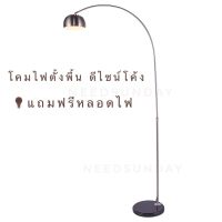 โคมไฟตั้งพื้น ดีไซน์โค้งโมเดิร์น ปรับขนาดได้