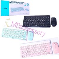 ชุดคีย์บอร์ด เมาส์ไร้สาย Keyboard Mouse Wireless ชุดคู่ไร้สาย Slim เบา ปุ่มนุ่ม รุ่น Oker k885