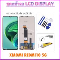 หน้าจอ LCD สำหรับ Xiaomi Redmi10 5G / Redmi Note11E หน้าจอสัมผัสพร้อม Digitizer Full Assembly