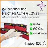 [พร้อมส่ง] ถุงมือยาง มีแป้งน้อย ผิวเรียบ จากน้ำยางธรรมชาติ