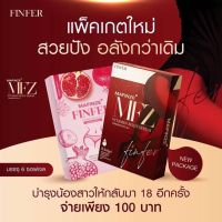 MAFINZE FINFER ฟินเฟอร์ มาฟินเซ่ มาดามเซ่ วิตามินบำรุงน้องสาว ฟิต แน่น กระชับ (บรรจุ 6 เม็ด 1 ซอง)