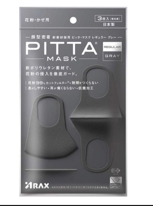 pitta-mask-หน้ากากอนามัยสไตล์ญี่ปุ่น-ขนาดปกติ-ป้องกันฝุ่นละออง-สีเทาเข้ม-1แพค3ชิ้น