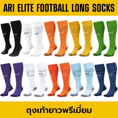 ARI ELITE FOOTBALL LONG SOCKS ถุงเท้ายาว อาริ พรีเมี่ยม