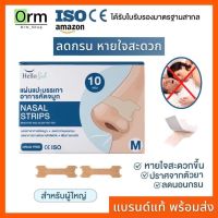 พร้อมส่ง?แผ่นแปะจมูก HELLOSMILE NASAL STRIP  บรรเทาอาการนอนกรน หายใจสะดวก ลดอาการคัดจมูก