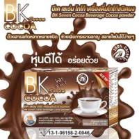 โกโก BK COCOA 1กล่องมี10ซอง