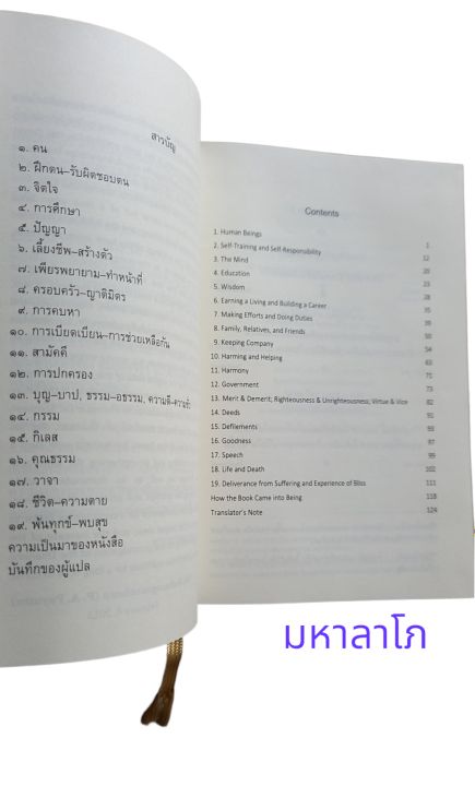 หนังสือ-อมฤตพจนา-พุทธศาสนสุภาษิต-ภาษาไทยภาษาอังกฤษ