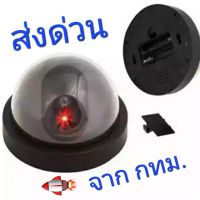 กล้องปลอม กล้องหลอก กล้องหลอกโจร กล้อง Dummy กล้องกันขโมย CCTV มีแสง