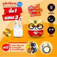 [ประกัน6เดือน]?หูฟังบลูทูธ TWS i13 หูฟังBluetooth TWS  Earbuds พร้อมกล่องชาร์จ หูฟังบลูทูธไร้สาย Bluetooth V5.0 หูฟังไร้สาย ใช้ได้ทุกรุ่น