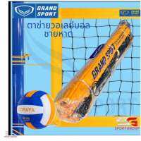 Grand Sport ตาข่ายวอลเลย์บอลชายหาด ชายหาด เน็ตวอลเลย์บอลชายหาด แข่งขันรุ่นพิเศษ GRAND SPORT # 375318