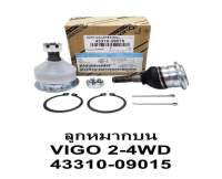 ลูกหมากปีกนกบน VIGO 2WD / 4WD / OEM ราคาต่อข้าง