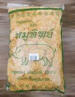 หมูหยอง หมูทิพย์ หมูพันธุ์แท้ 100% (ขนาด 1 กิโลกรัม)