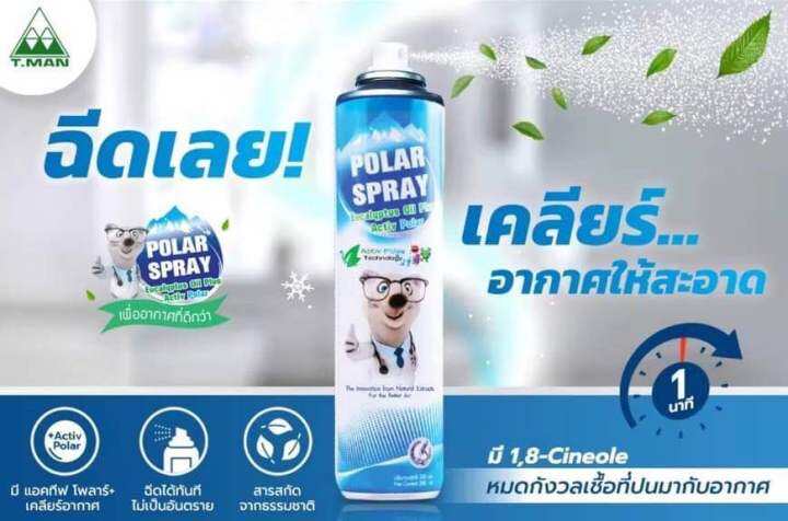 polar-spray-eucalyptus-oil-plus-activ-polar-80-ml-โพลาร์-สเปรย์-ยูคาลิปตัส