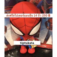 ตุ๊กตาสไปเดอร์แมน ทรงท่ายืนขนาด 14 นิ้ว ราคา 250 บาท สินค้าลิขสิทธิ์ MARVEL แท้ค่ะ