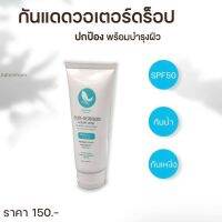 โลชั่นกันแดดวิปปิ้งครีม SPF50 PA+++ กันน้ำกันเหงื่อ