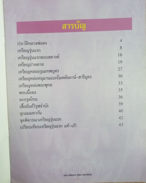 หนังสือพระหลวงพ่อ-คงวัดบางกะพ้อม-จ-สมุทสงคราม