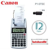 เครื่องคิดเลข CANON รุ่น P1-DTSC ll * จอ LCD แสดงตัวเลข 12 หลัก* คำนวณหาค่าเปอร์เซ็นต์ทางธุรกิจ ต้นทุน ราคาขาย กำไร* คำนวณค่าภาษี (TAX+, TAX-) ได้อย่างรวดเร็ว*