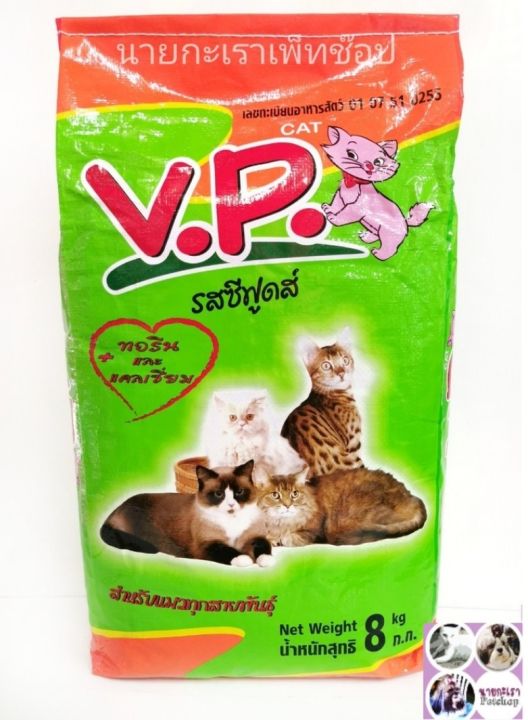 อาหารแมว-ชนิดวีพี-vp-รสซีฟู้ด-8-kg