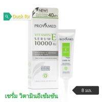 [Exp.2026]​ PROVAMED​ VITAMIN​ E​ SERUM​ 10000 IU 8ml. โปรวาเมด เซรั่ม​ วิตามินอีเข้มข้น 10000 ไอยู​ 8มล.​ ฟื้นฟูผิวเป็นพิเศษ​