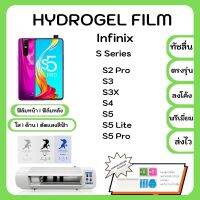 Hydrogel Film ฟิล์มไฮโดรเจล พรีเมี่ยม แถมแผ่นรีดฟิล์ม พร้อมอุปกรณ์ทำความสะอาด Infinix S Series S2 Pro S3 S3X S4 S5 S5 Lite S5 Pro รุ่นอื่นๆ แจ้งรุ่นทางแชท