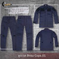 ชุดเวส /ชุด คฝ. สีกรม Cops.01