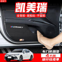 แผ่นกันเตะเหมาะสำหรับประตูรถ Toyota Camry รุ่น21-23อุปกรณ์ตกแต่งรุ่นที่8สติกเกอร์ป้องกันการดัดแปลงตกแต่งภายใน