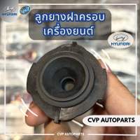 ลูกยางฝาครอบเครื่อง Hyundai H1 A1/A2 ของแท้