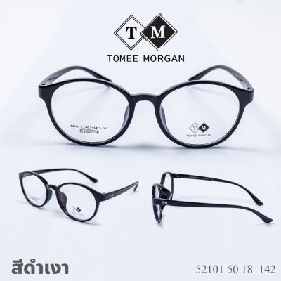แว่นตาแฟชั่น TR แบรนด์ TM (รุ่น 52101) พร้อมเลนส์กรองแสง(Blue Block)/เลนส์ปรับแสง เปลี่ยนสี(Photo HMC)