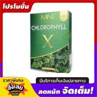 Mine Chlorophyll x คอลโรฟิลล์ เอ็กซ์ มายด์ พลัส คอลโรฟิลล์ เอ็กซ์  บรรจุ 5ซอง (1กล่อง )