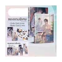 (Pre-order เริ่มจัดส่งออกวันที่ 25 ตุลาคม) ขายนิยายมือหนึ่ง ความปรารถนาไร้เดียงสาของโอเมก้า Low Class เล่ม 1-2 (จบ) ราคา 909 บาท