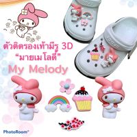 JBSET ??ตัวติดรองเท้ามีรู 3D เซต “มายเมโลดี้” ??⚡️ ShoeCharm “ My Melody “ (マイメロディ)