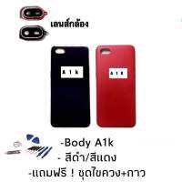 บอดี้ เคสกลาง+ฝาหลัง body  A1k ออปโป้  ?แถมชุดไขควง?