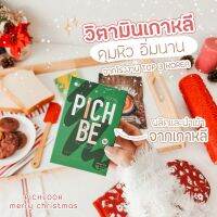 รับสูตรลดไวในแชท (ส่งฟรี) pichbe พิชบี วิตามินคุมหิว ปรับระบบลำไส้