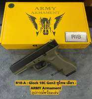 ปืนบีบีกัน รุ่น Army R18 Glock18 (Full Auto) สีเขียวดำ แถมฟรี!!อุปกรณ์พร้อมเล่น มือ1