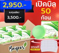 สบู่​ใบปอ​ 50ก้อน (ก้อนละ70กรัม)​ลดสิว ลดรอย ลดฝ้า หน้า​หมอง​ค​ล้ำ​ ขาวใสธรรมชาติ ​